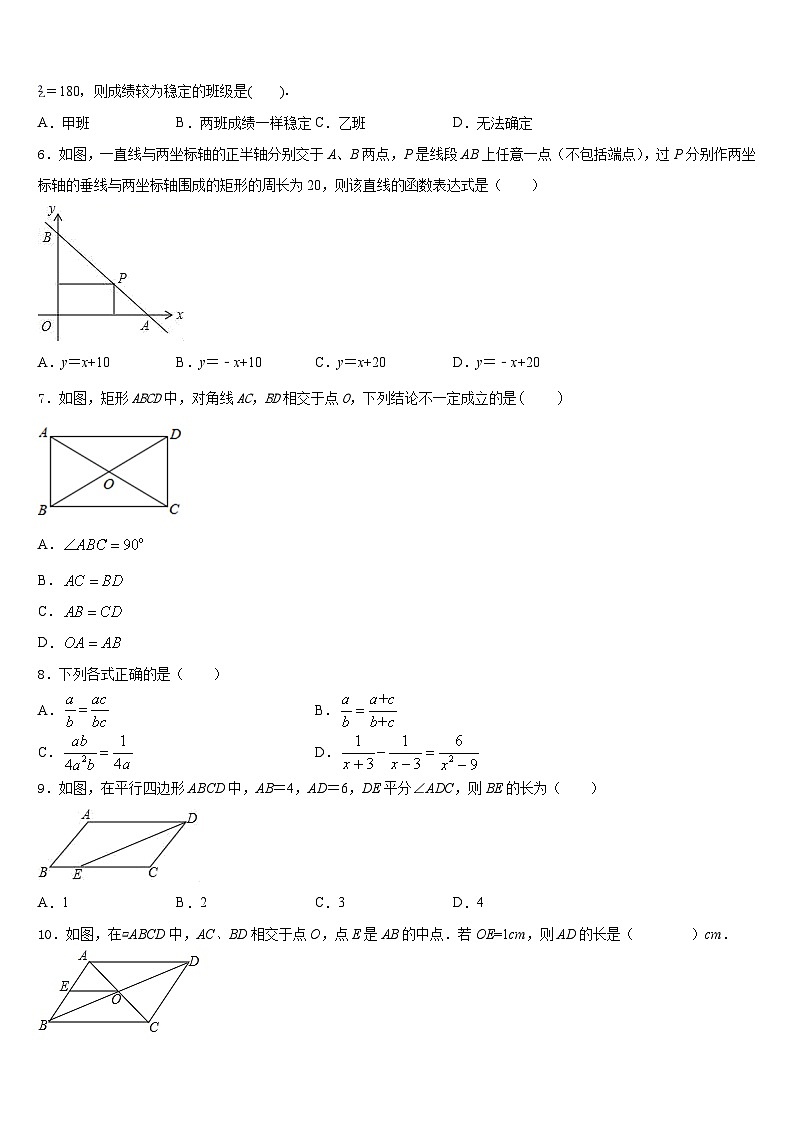 甘肃省天水市麦积区2022-2023学年七下数学期末综合测试模拟试题含答案第2页