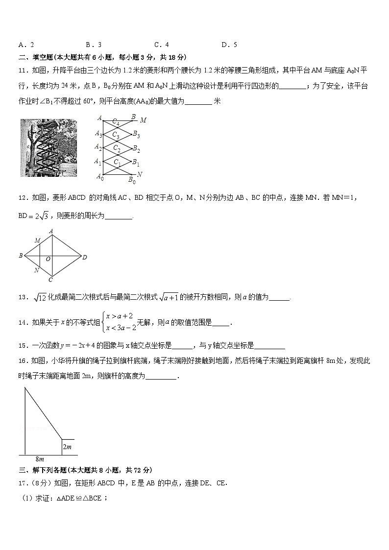 甘肃省天水市麦积区2022-2023学年七下数学期末综合测试模拟试题含答案第3页