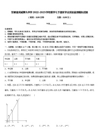 甘肃省武威第九中学2022-2023学年数学七下期末学业质量监测模拟试题含答案