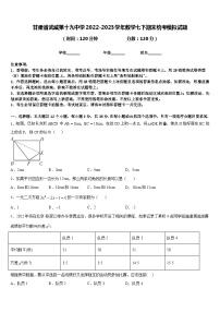 甘肃省武威第十九中学2022-2023学年数学七下期末统考模拟试题含答案