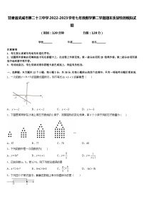 甘肃省武威市第二十三中学2022-2023学年七年级数学第二学期期末质量检测模拟试题含答案