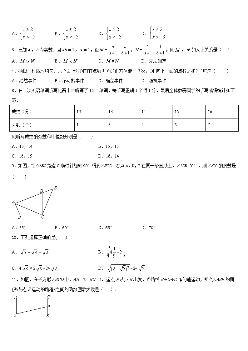 甘肃省武威市第二十三中学2022-2023学年七年级数学第二学期期末质量检测模拟试题含答案02