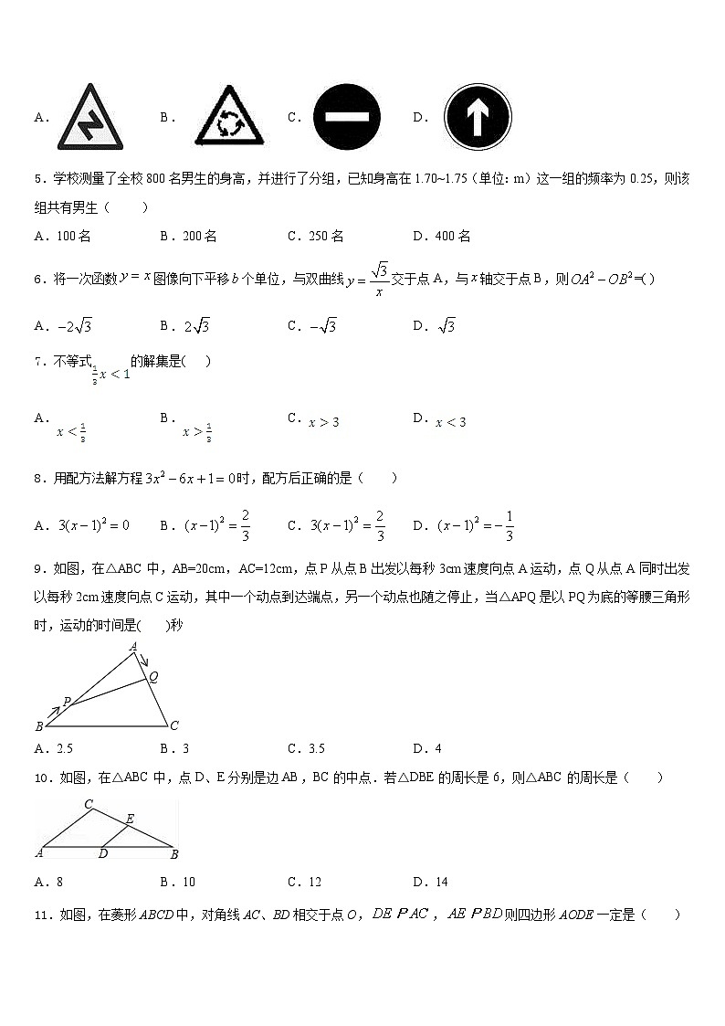 甘肃省武威凉州区四校联考2022-2023学年七下数学期末教学质量检测试题含答案第2页