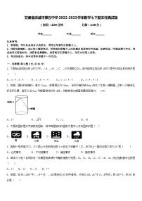 甘肃省武威市第五中学2022-2023学年数学七下期末经典试题含答案