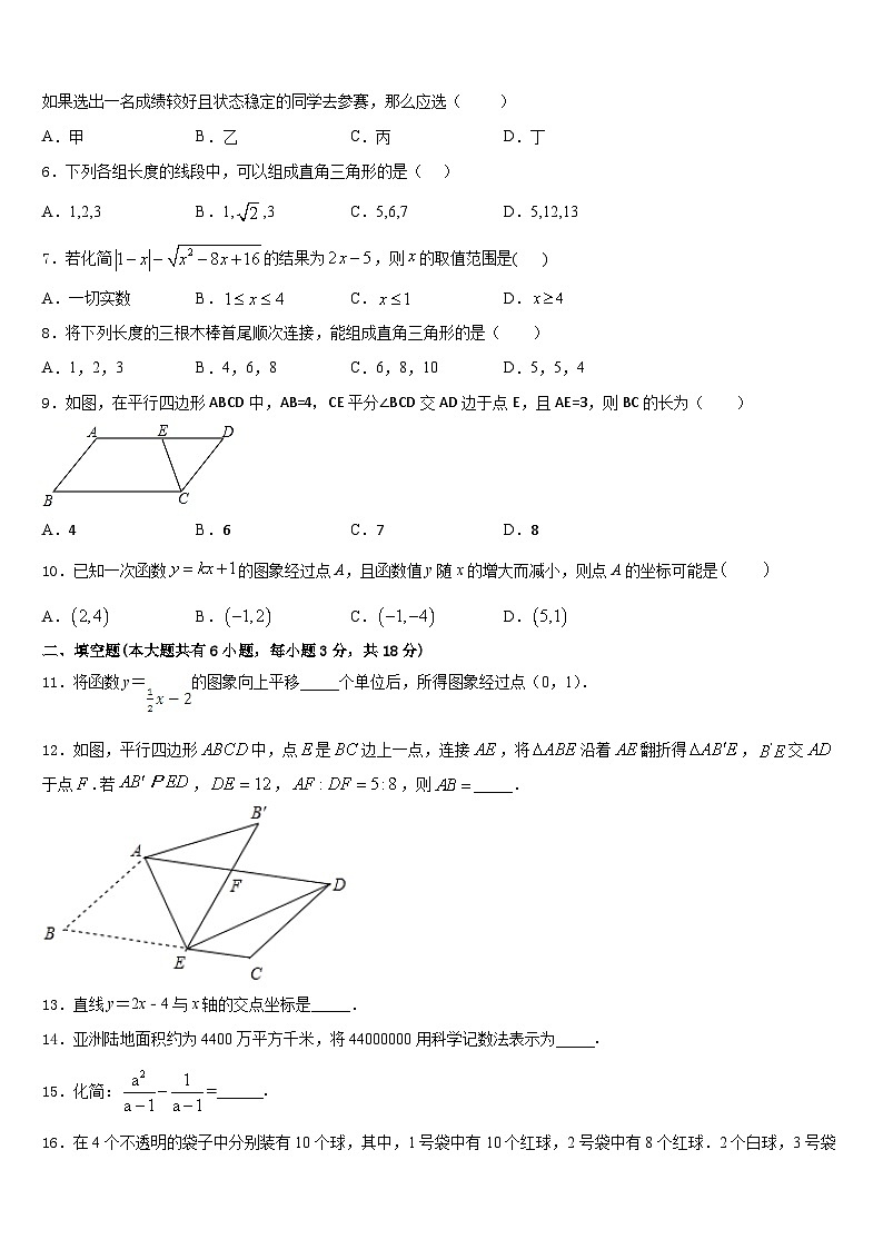 甘肃省武威市凉州区金羊镇皇台小2022-2023学年七年级数学第二学期期末复习检测模拟试题含答案第2页
