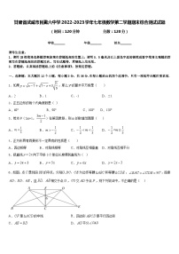 甘肃省武威市民勤六中学2022-2023学年七年级数学第二学期期末综合测试试题含答案