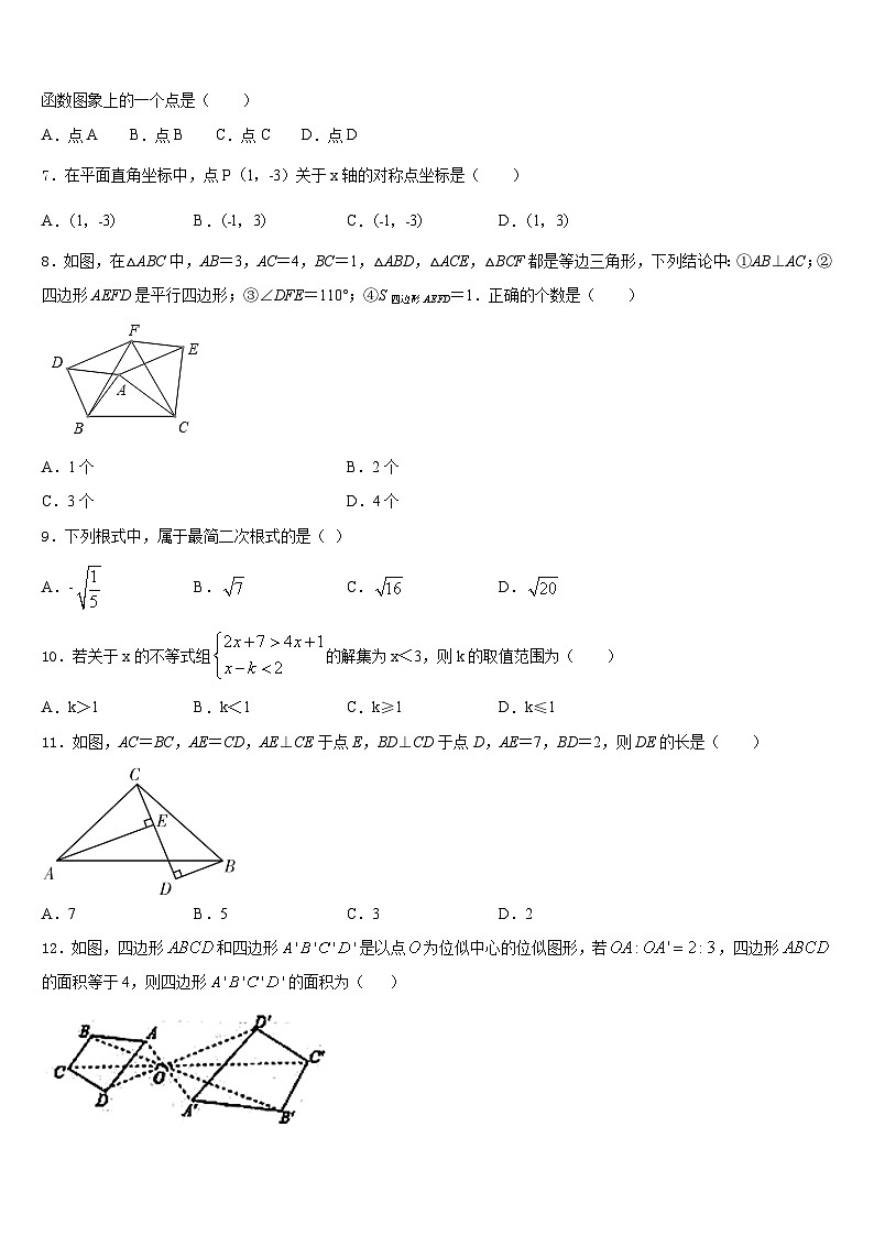 甘肃省武威市新河中学2022-2023学年数学七年级第二学期期末调研模拟试题含答案02