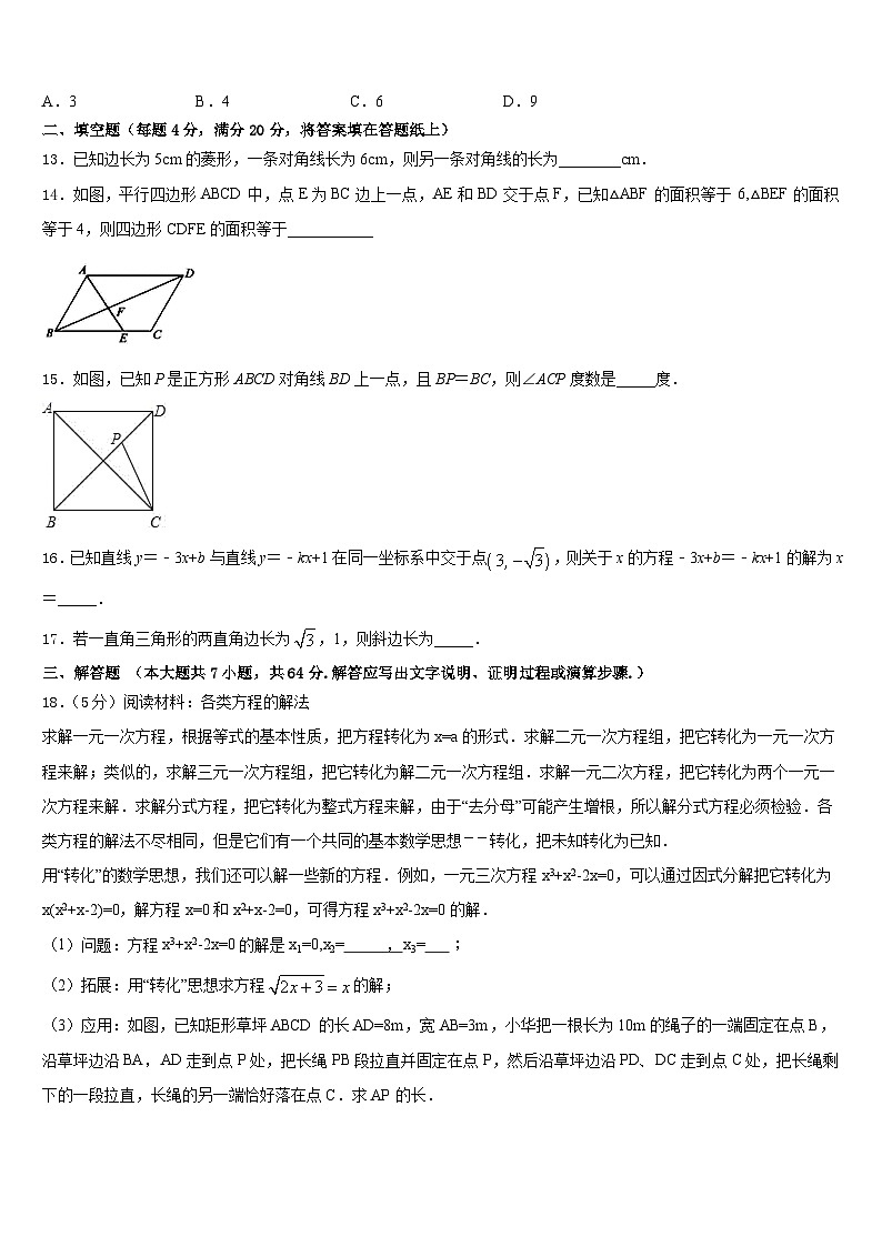 甘肃省武威市新河中学2022-2023学年数学七年级第二学期期末调研模拟试题含答案03