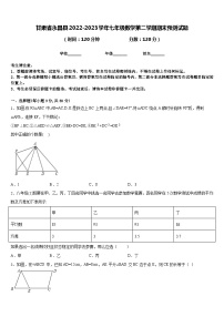 甘肃省永昌县2022-2023学年七年级数学第二学期期末预测试题含答案