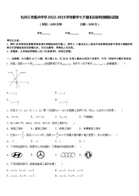 牡丹江市重点中学2022-2023学年数学七下期末达标检测模拟试题含答案