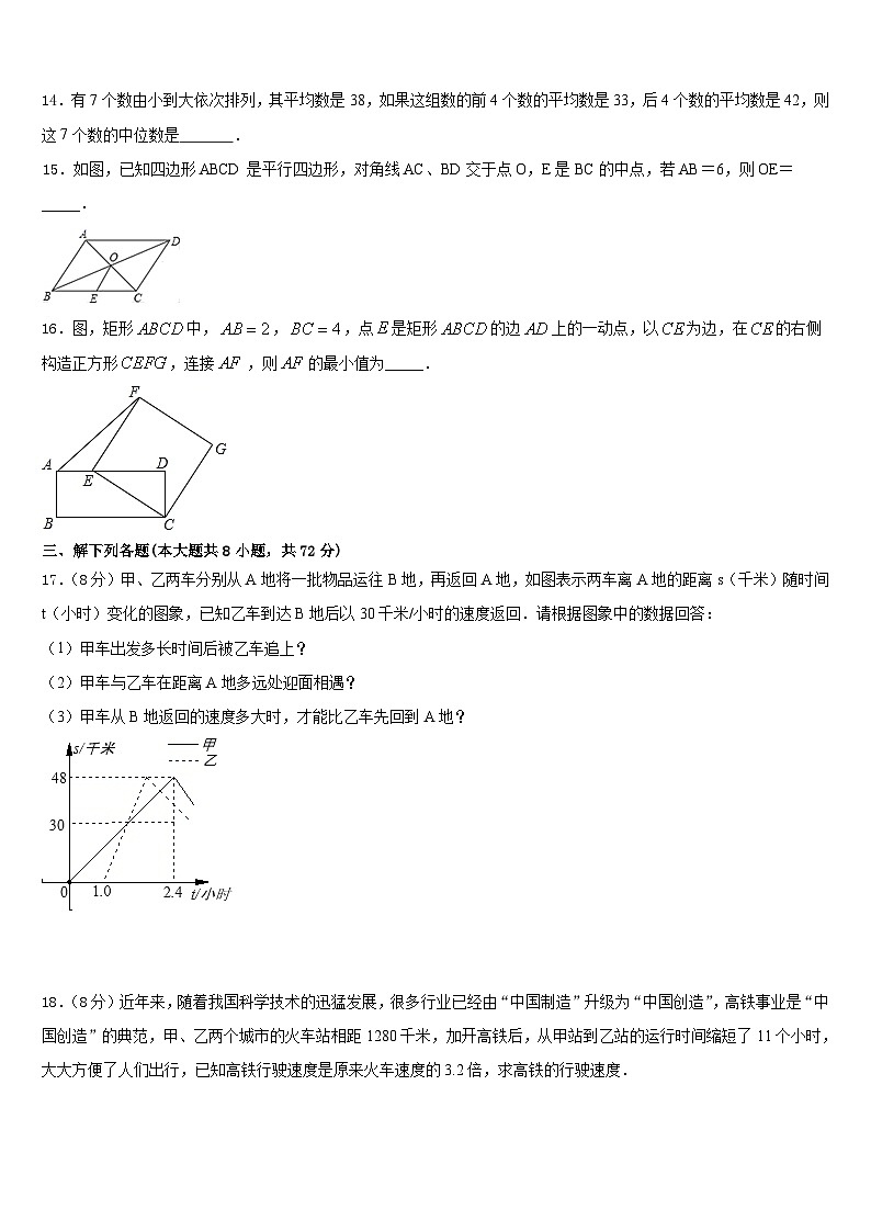 甘肃张掖甘州中学2022-2023学年数学七下期末调研模拟试题含答案第3页