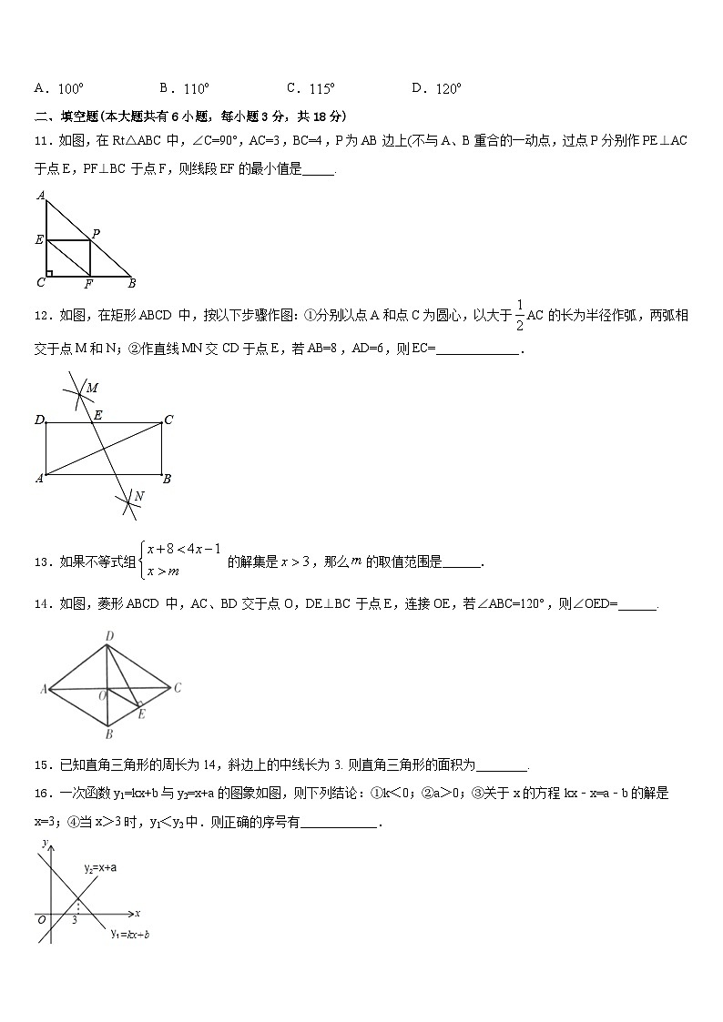 湖南长沙长郡中学2022-2023学年七年级数学第二学期期末检测模拟试题含答案03