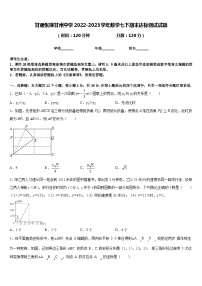 甘肃张掖甘州中学2022-2023学年数学七下期末达标测试试题含答案