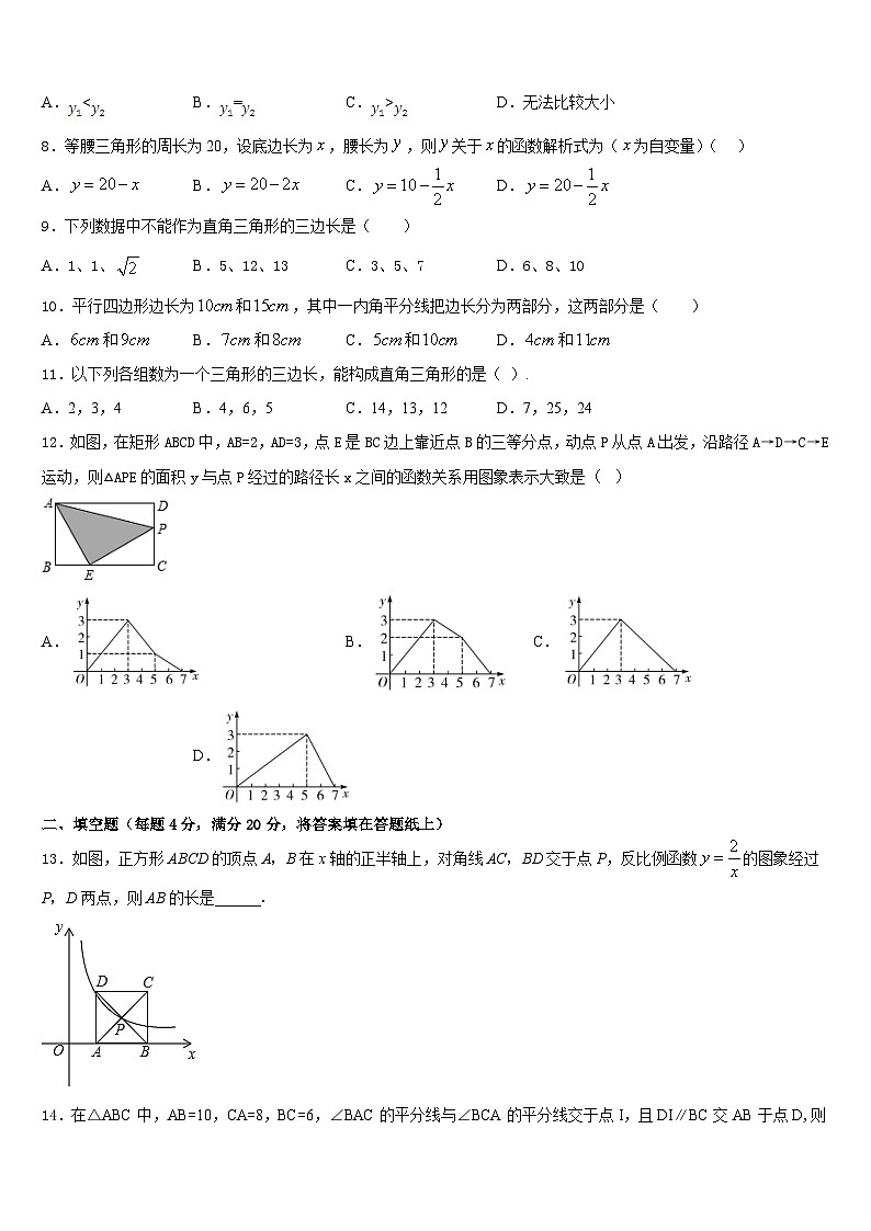 湘潭市重点中学2022-2023学年七年级数学第二学期期末达标检测模拟试题含答案第2页