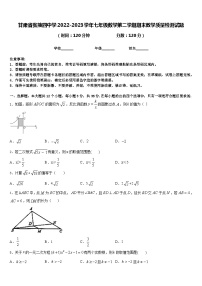 甘肃省张掖四中学2022-2023学年七年级数学第二学期期末教学质量检测试题含答案