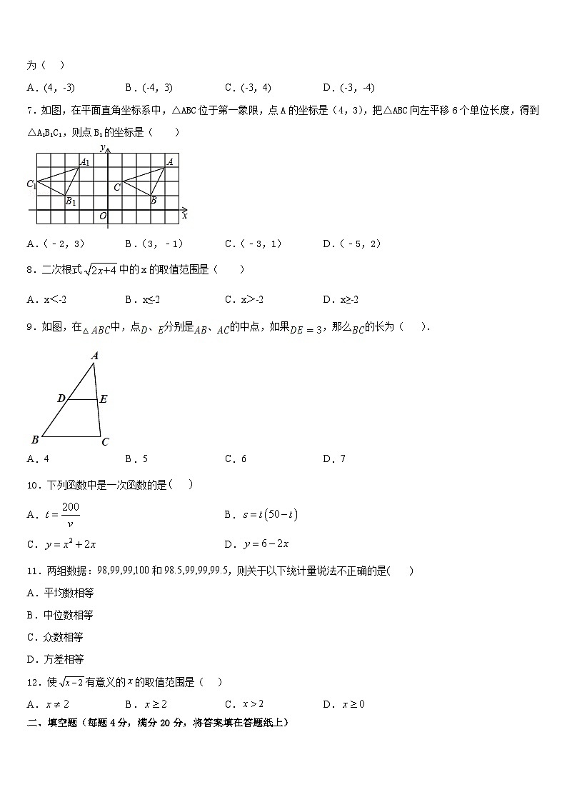 湖南长沙长郡梅溪湖中学2022-2023学年数学七下期末质量检测模拟试题含答案第2页
