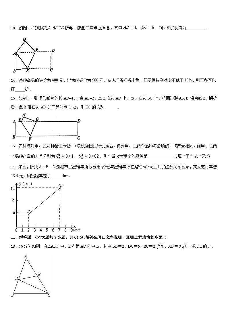 湖南长沙长郡梅溪湖中学2022-2023学年数学七下期末质量检测模拟试题含答案第3页