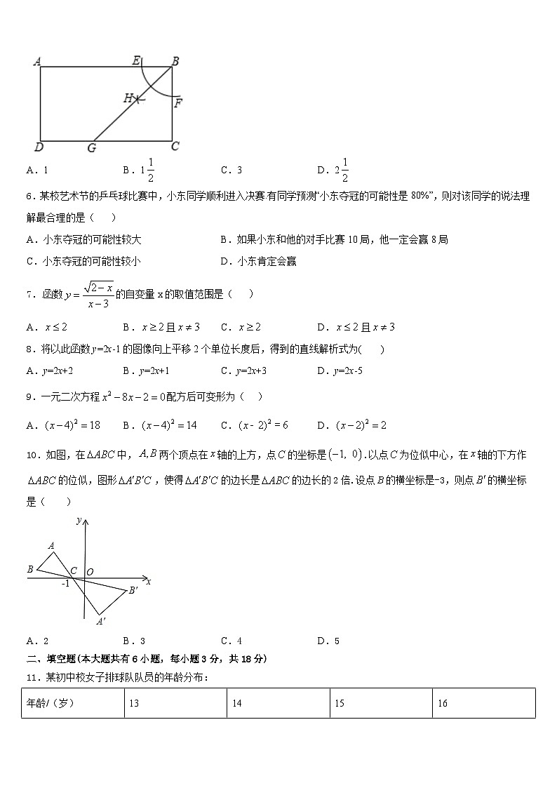 白山市重点中学2022-2023学年七下数学期末联考试题含答案第2页