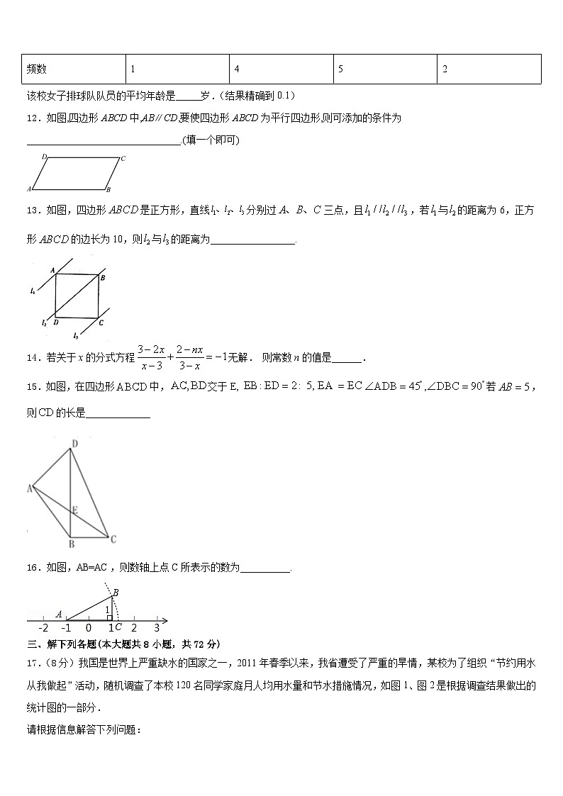 白山市重点中学2022-2023学年七下数学期末联考试题含答案第3页