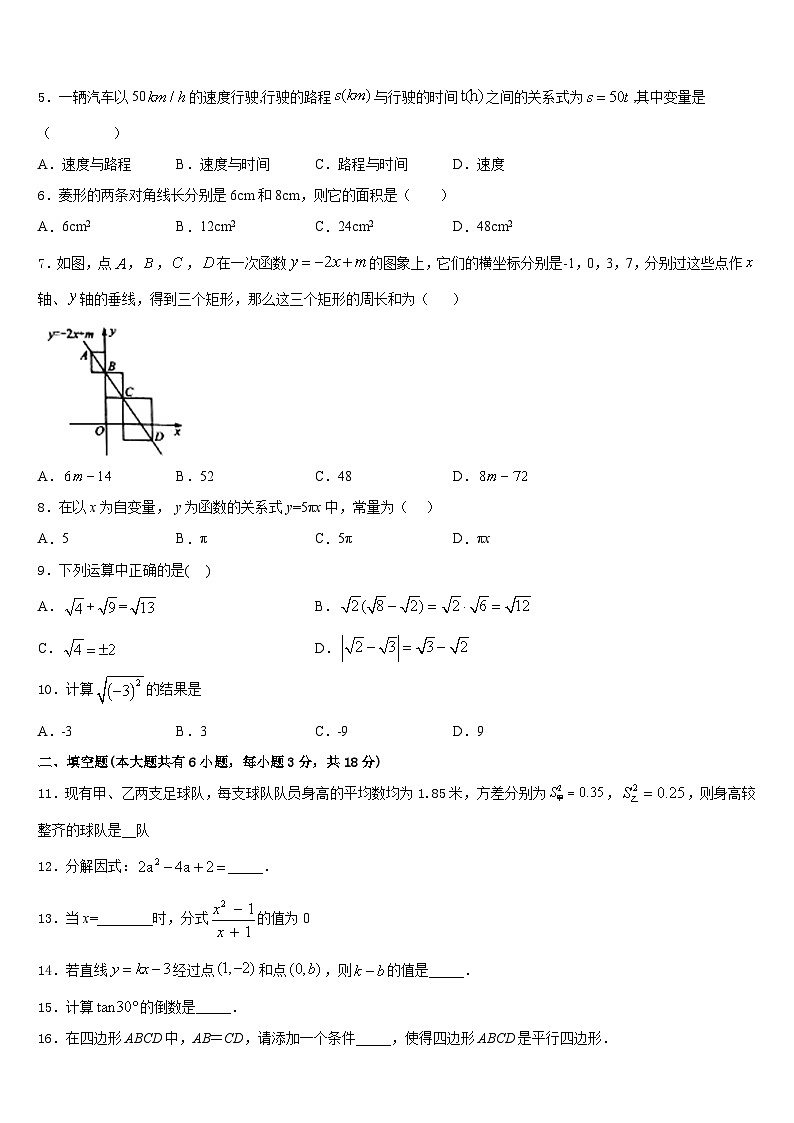 白银市重点中学2022-2023学年数学七下期末调研试题含答案02