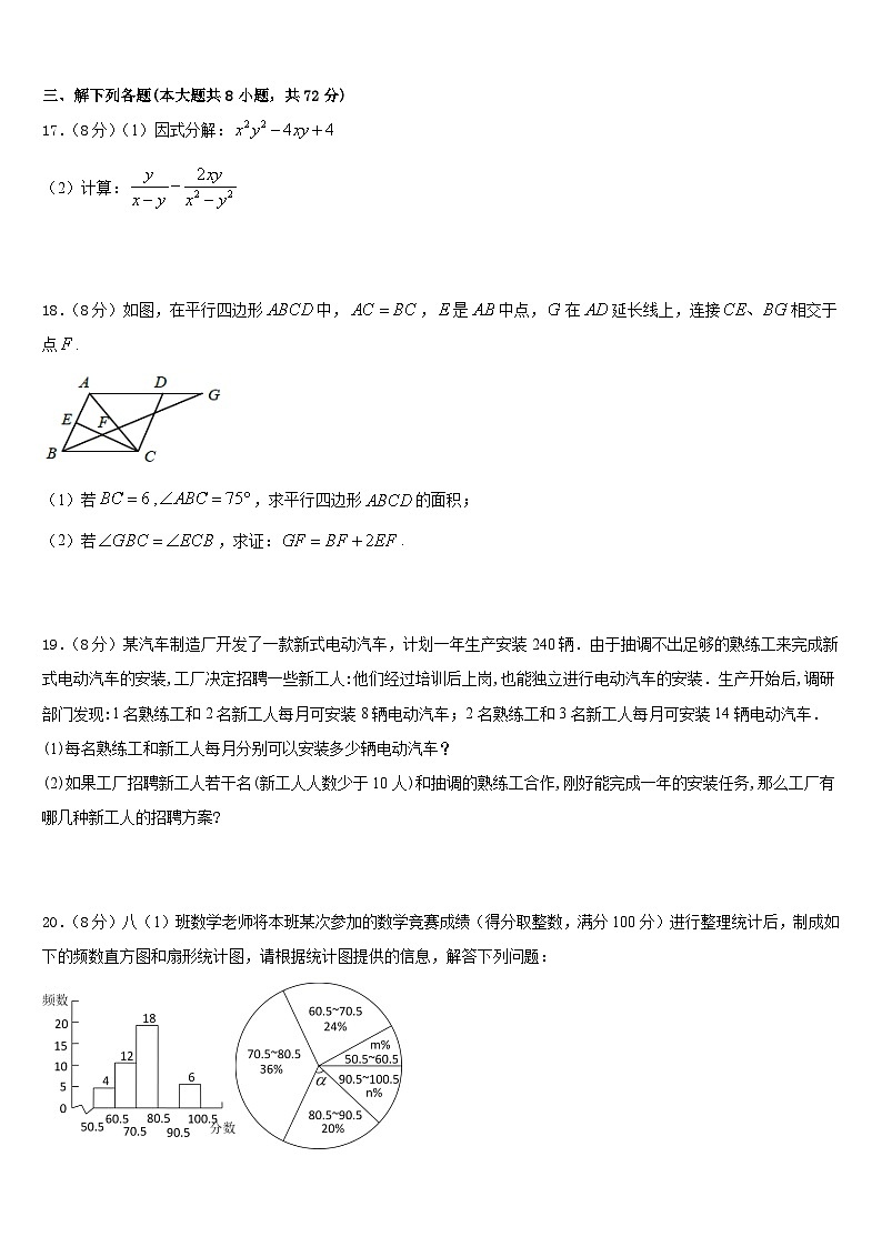 白银市重点中学2022-2023学年数学七下期末调研试题含答案03