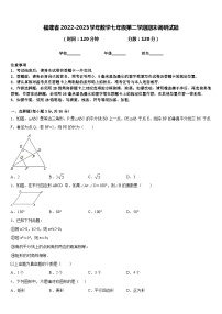 福建省2022-2023学年数学七年级第二学期期末调研试题含答案