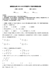 福建省东山县2022-2023学年数学七下期末经典模拟试题含答案