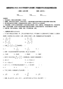 福建省各地2022-2023学年数学七年级第二学期期末学业质量监测模拟试题含答案