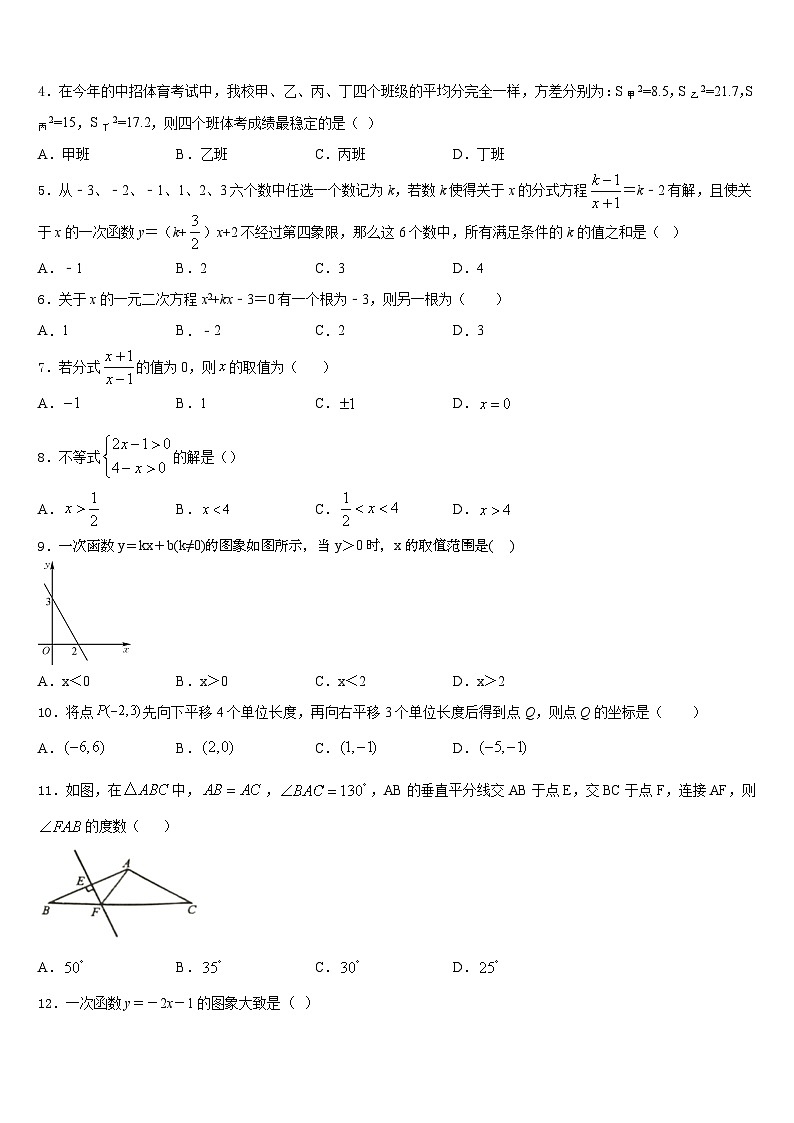 福建省各市区2022-2023学年七年级数学第二学期期末考试模拟试题含答案第2页