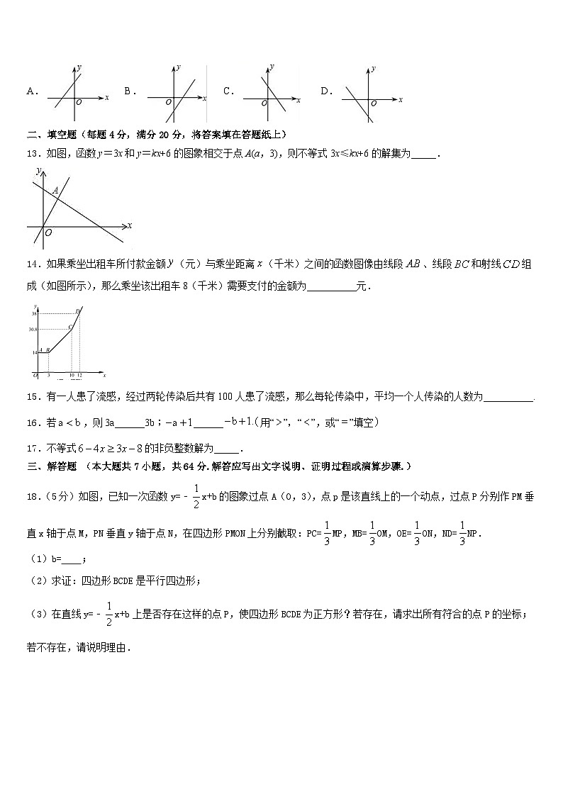 福建省各市区2022-2023学年七年级数学第二学期期末考试模拟试题含答案第3页