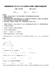 福建省建瓯市第二中学2022-2023学年数学七年级第二学期期末考试模拟试题含答案