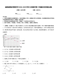 福建省建瓯市第四中学2022-2023学年七年级数学第二学期期末统考模拟试题含答案