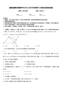 福建省建瓯市第四中学2022-2023学年数学七下期末质量检测试题含答案