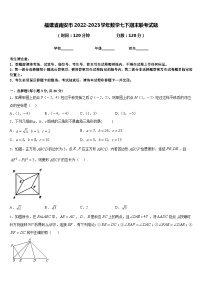 福建省南安市2022-2023学年数学七下期末联考试题含答案