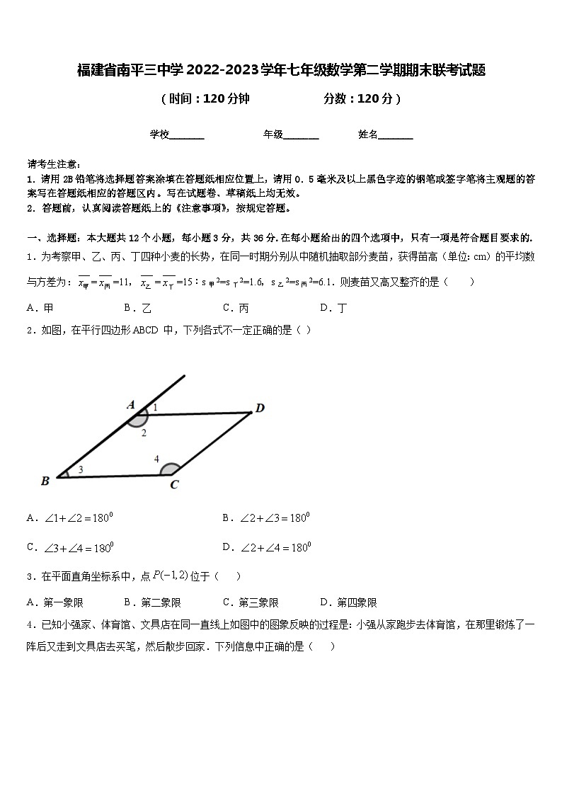 福建省南平三中学2022-2023学年七年级数学第二学期期末联考试题含答案第1页