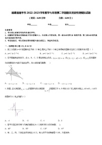 福建省南平市2022-2023学年数学七年级第二学期期末质量检测模拟试题含答案