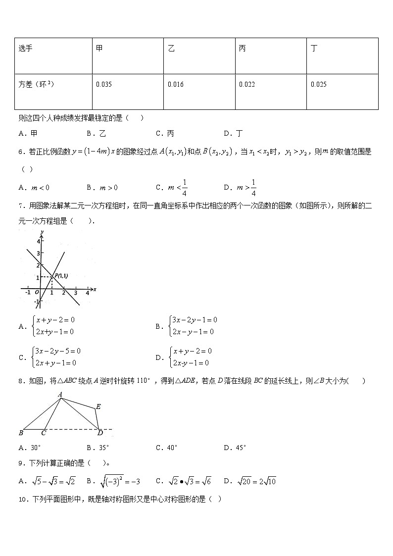 福建省南平市2022-2023学年数学七年级第二学期期末质量检测模拟试题含答案第2页