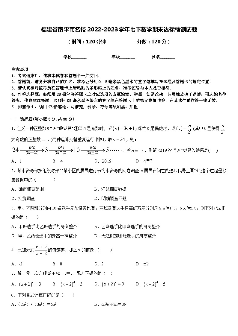 福建省南平市名校2022-2023学年七下数学期末达标检测试题含答案01