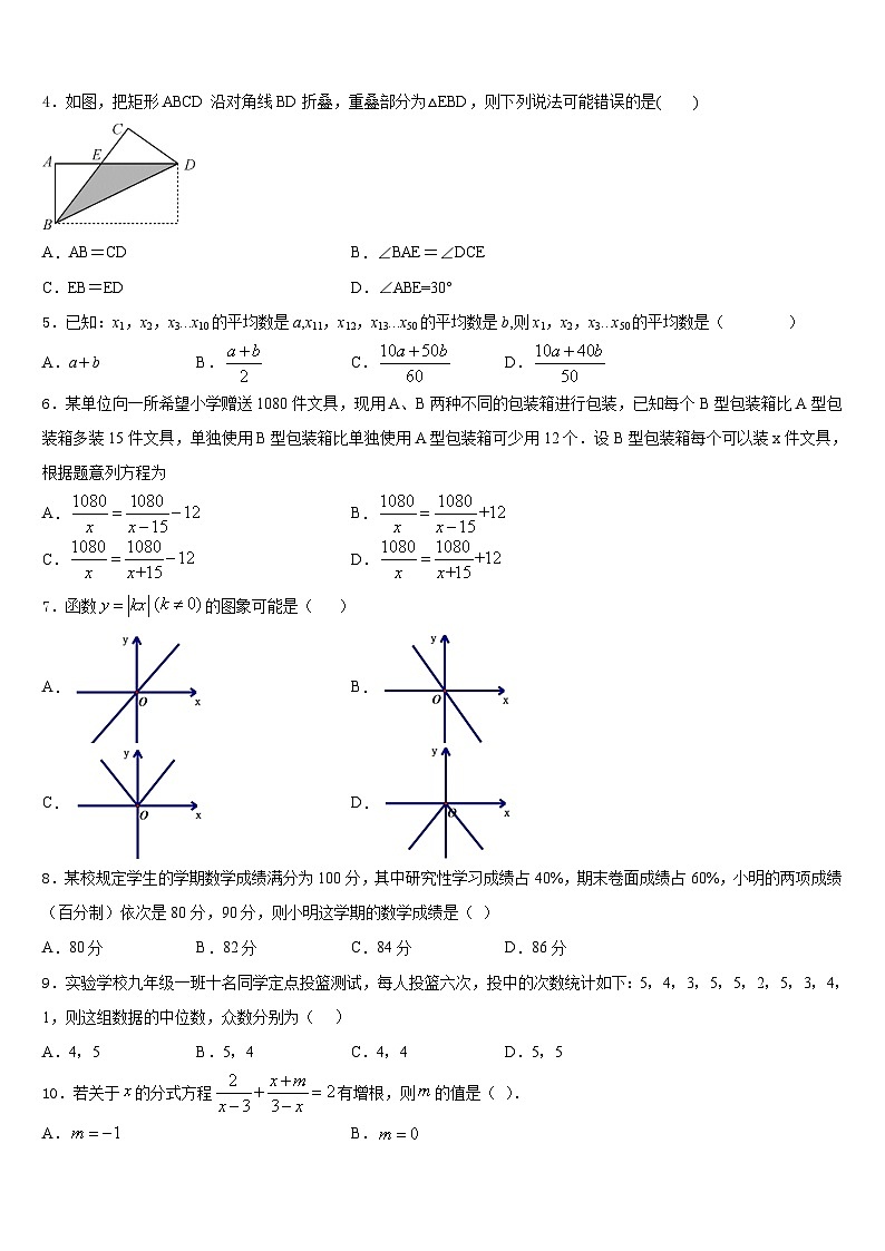 福建省宁德市2022-2023学年七下数学期末达标检测试题含答案02
