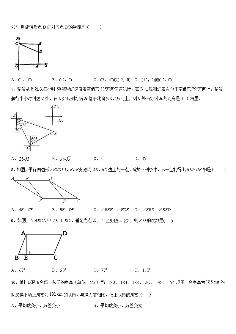 福建省宁化城东中学2022-2023学年数学七下期末质量检测模拟试题含答案第2页