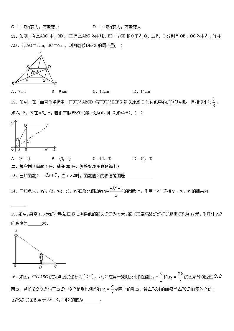 福建省宁化城东中学2022-2023学年数学七下期末质量检测模拟试题含答案第3页