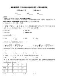 福建省平和第一中学2022-2023学年数学七下期末调研试题含答案