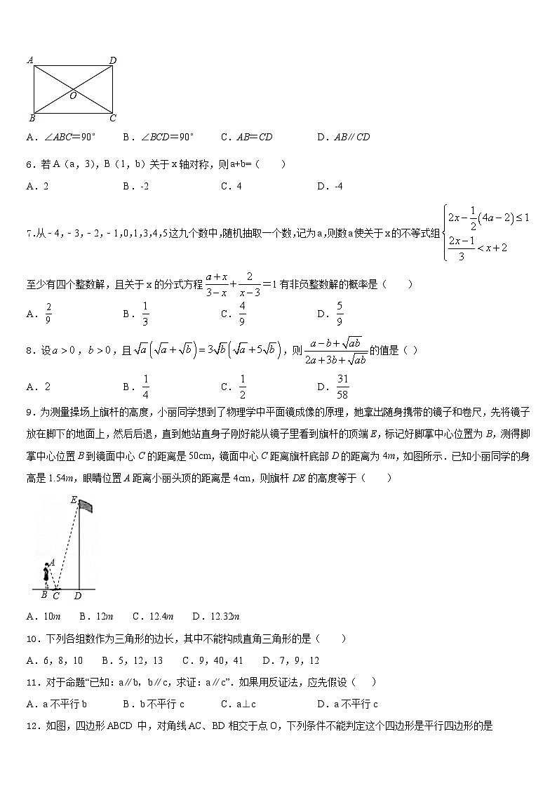 福建省平潭县2022-2023学年数学七下期末学业质量监测试题含答案第2页