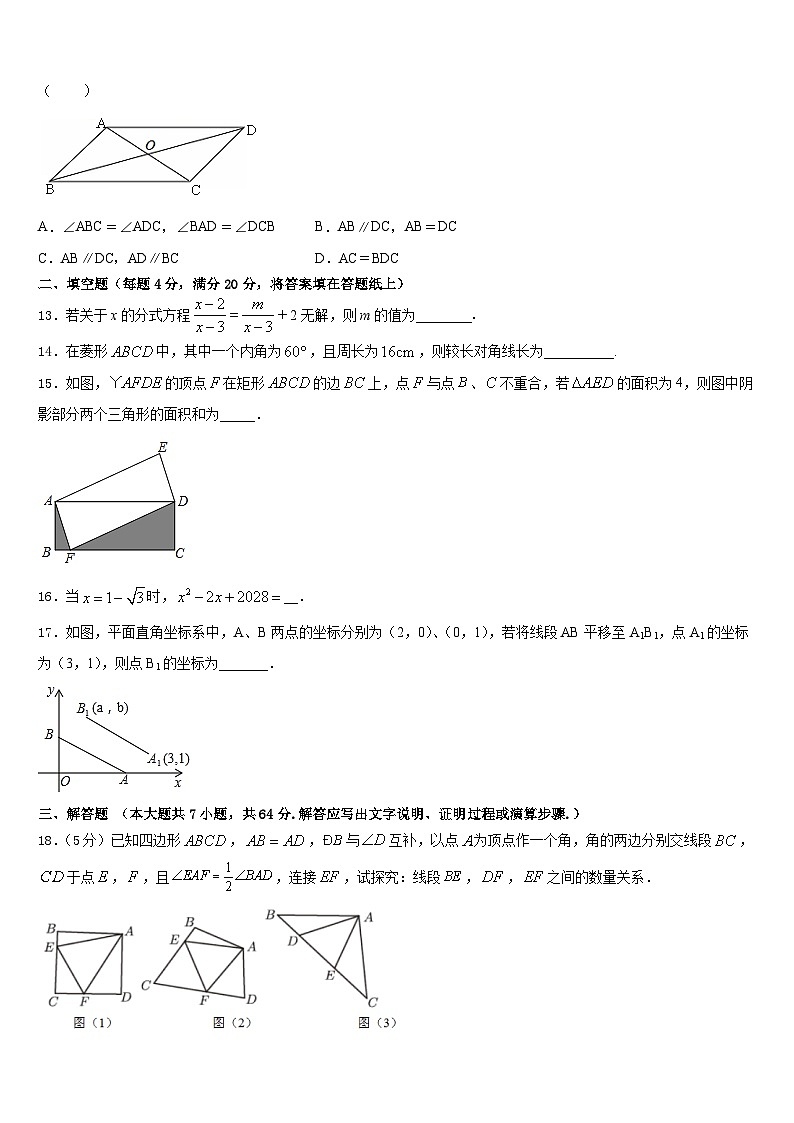 福建省平潭县2022-2023学年数学七下期末学业质量监测试题含答案第3页