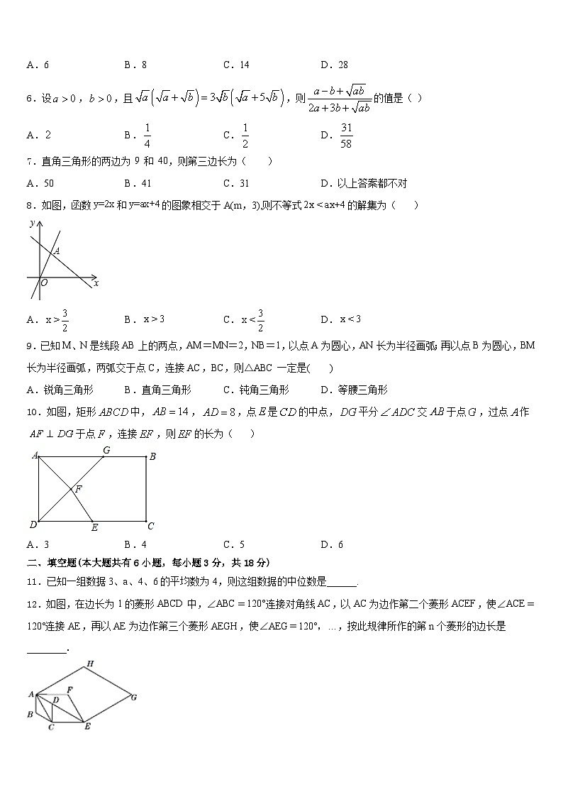 福建省三明建宁县联考2022-2023学年数学七年级第二学期期末教学质量检测试题含答案第2页