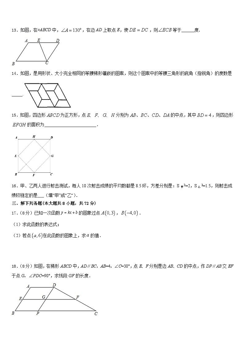 福建省三明建宁县联考2022-2023学年数学七年级第二学期期末教学质量检测试题含答案第3页