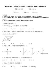 福建省三明市大田县2022-2023学年七年级数学第二学期期末经典模拟试题含答案