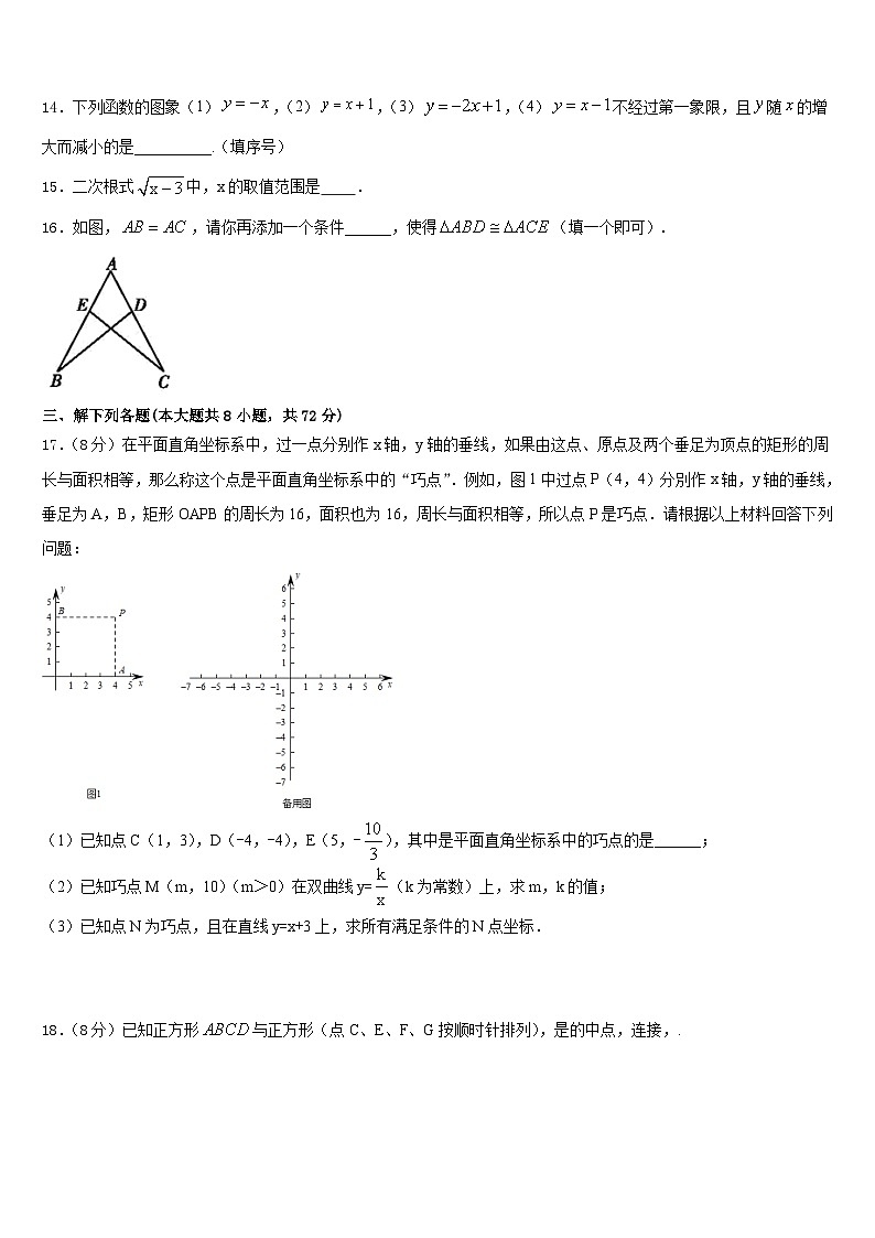福建省三明市梅列区2022-2023学年七下数学期末质量检测模拟试题含答案第3页