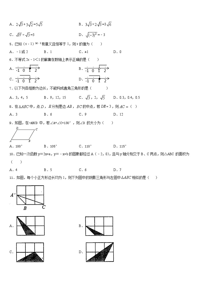 福建省三明市梅列区梅列、永安2022-2023学年数学七下期末统考试题含答案第2页