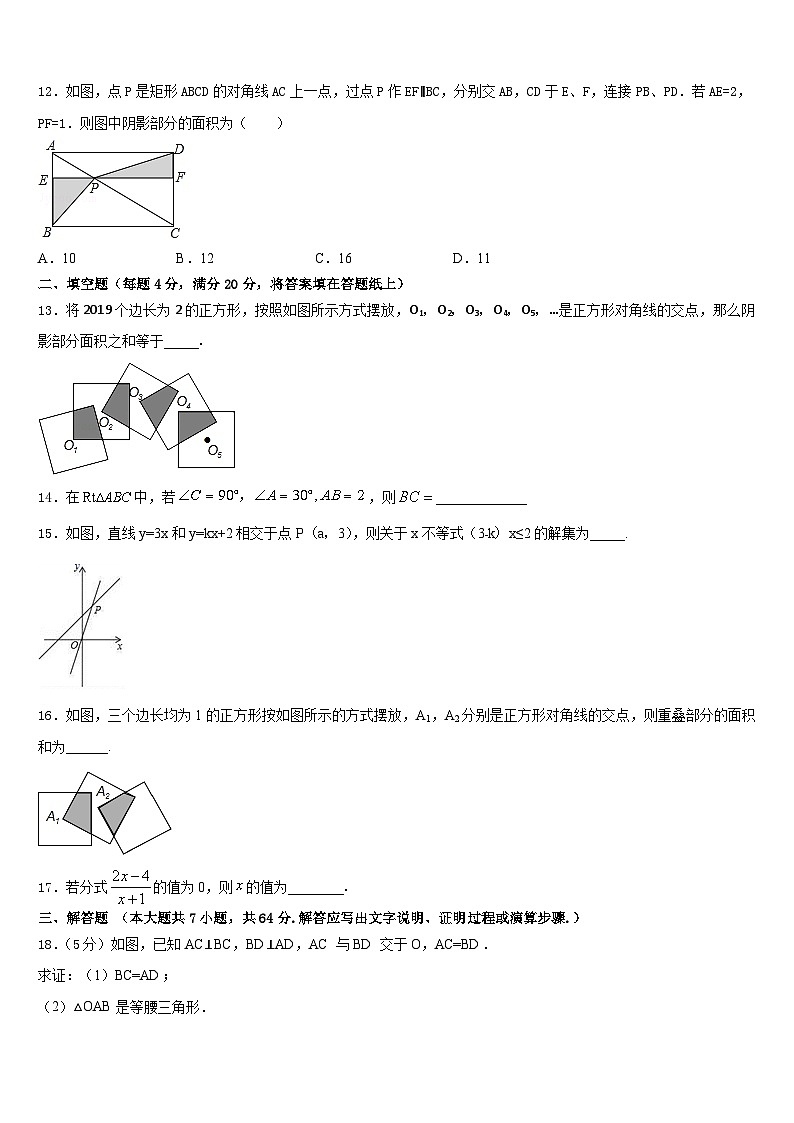 福建省三明市梅列区梅列、永安2022-2023学年数学七下期末统考试题含答案第3页
